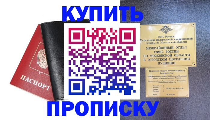 прописка для военкомата в Лыткарино