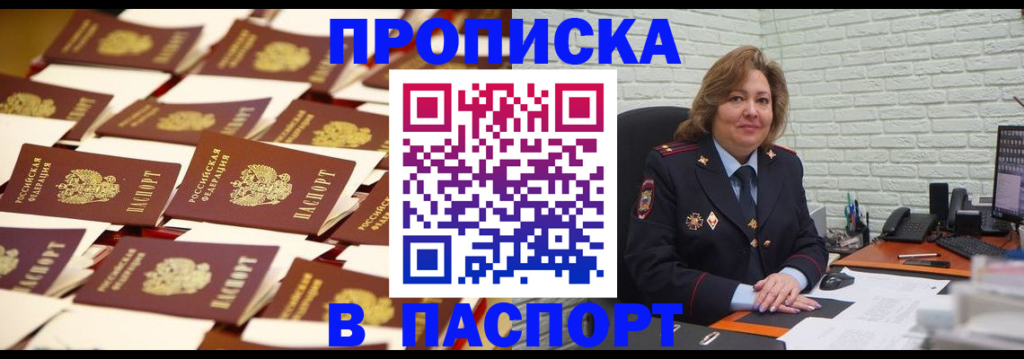 прописка паспорт в Лыткарино
